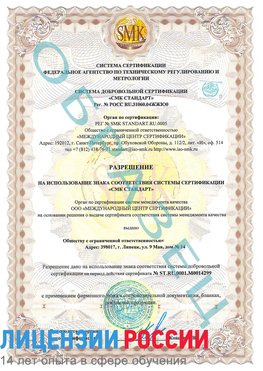 Образец разрешение Заволжье Сертификат ISO 14001